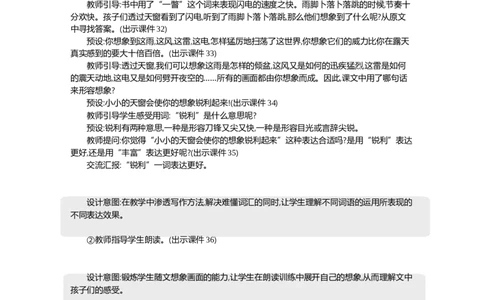 3天窗精华版教案_部编人教版4年级下册语文_（赠送）新版-2025年2月四年级下册语文资料(课件+教案)(赠送资料-不需要就不下载)_1.第一单元_3天窗_教案