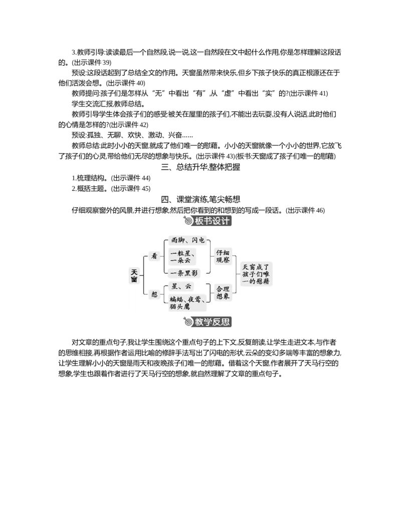 3天窗精华版教案_部编人教版4年级下册语文_（赠送）新版-2025年2月四年级下册语文资料(课件+教案)(赠送资料-不需要就不下载)_1.第一单元_3天窗_教案