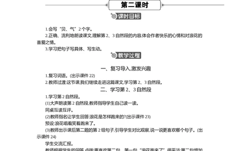 11浪花精华版教案_部编人教版1年级下册语文_（赠送）新版-2025年2月一年级下册语文资料(课件+教案)(赠送资料-不需要就不下载)_6.第六单元_11浪花