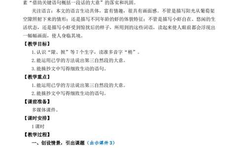 15小虾优质教案_部编人教版3年级下册语文_（赠送）新版-2025年2月三年级下册语文资料(课件+教案)(赠送资料-不需要就不下载)_4.第四单元_15小虾_教案