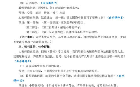 15小虾优质教案_部编人教版3年级下册语文_（赠送）新版-2025年2月三年级下册语文资料(课件+教案)(赠送资料-不需要就不下载)_4.第四单元_15小虾_教案