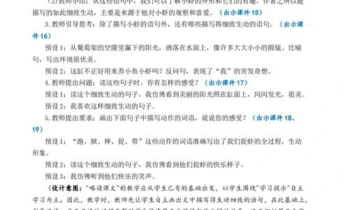 15小虾优质教案_部编人教版3年级下册语文_（赠送）新版-2025年2月三年级下册语文资料(课件+教案)(赠送资料-不需要就不下载)_4.第四单元_15小虾_教案