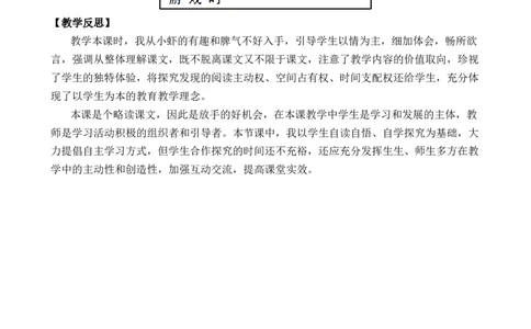 15小虾优质教案_部编人教版3年级下册语文_（赠送）新版-2025年2月三年级下册语文资料(课件+教案)(赠送资料-不需要就不下载)_4.第四单元_15小虾_教案