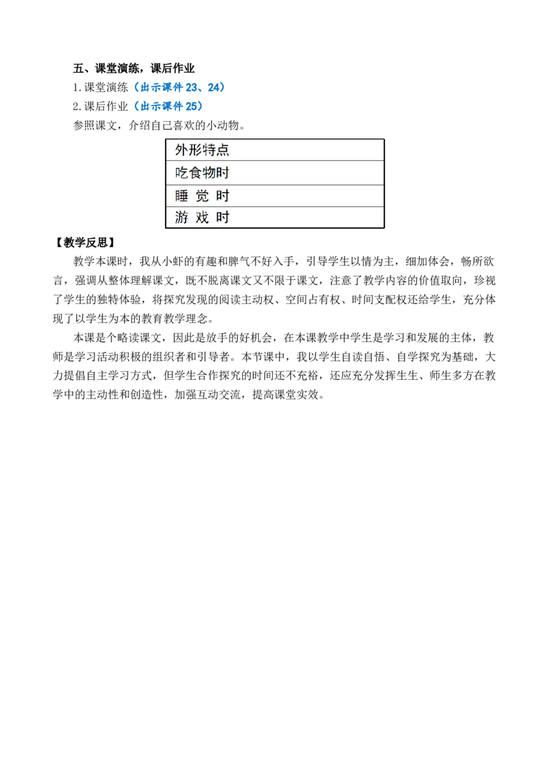 15小虾优质教案_部编人教版3年级下册语文_（赠送）新版-2025年2月三年级下册语文资料(课件+教案)(赠送资料-不需要就不下载)_4.第四单元_15小虾_教案
