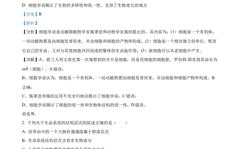 福建省福州市福9联盟校2024-2025学年高一上学期11月期中生物试题Word版含解析_2024年12月试卷_1207福建省福州市福九联盟2024-2025学年高一上学期期11月中考试