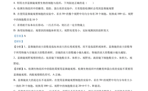 福建省福州市福9联盟校2024-2025学年高一上学期11月期中生物试题Word版含解析_2024年12月试卷_1207福建省福州市福九联盟2024-2025学年高一上学期期11月中考试