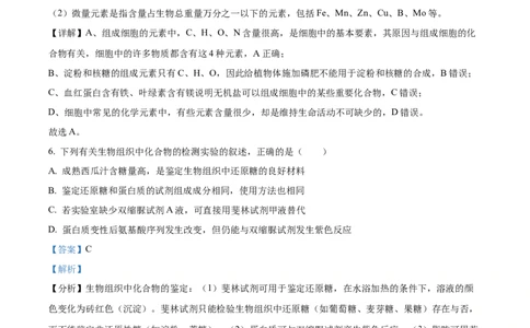 福建省福州市福9联盟校2024-2025学年高一上学期11月期中生物试题Word版含解析_2024年12月试卷_1207福建省福州市福九联盟2024-2025学年高一上学期期11月中考试