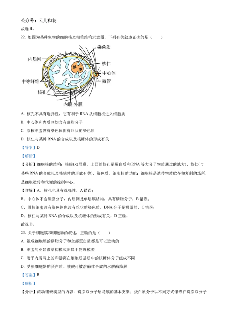 福建省福州市福9联盟校2024-2025学年高一上学期11月期中生物试题Word版含解析_2024年12月试卷_1207福建省福州市福九联盟2024-2025学年高一上学期期11月中考试