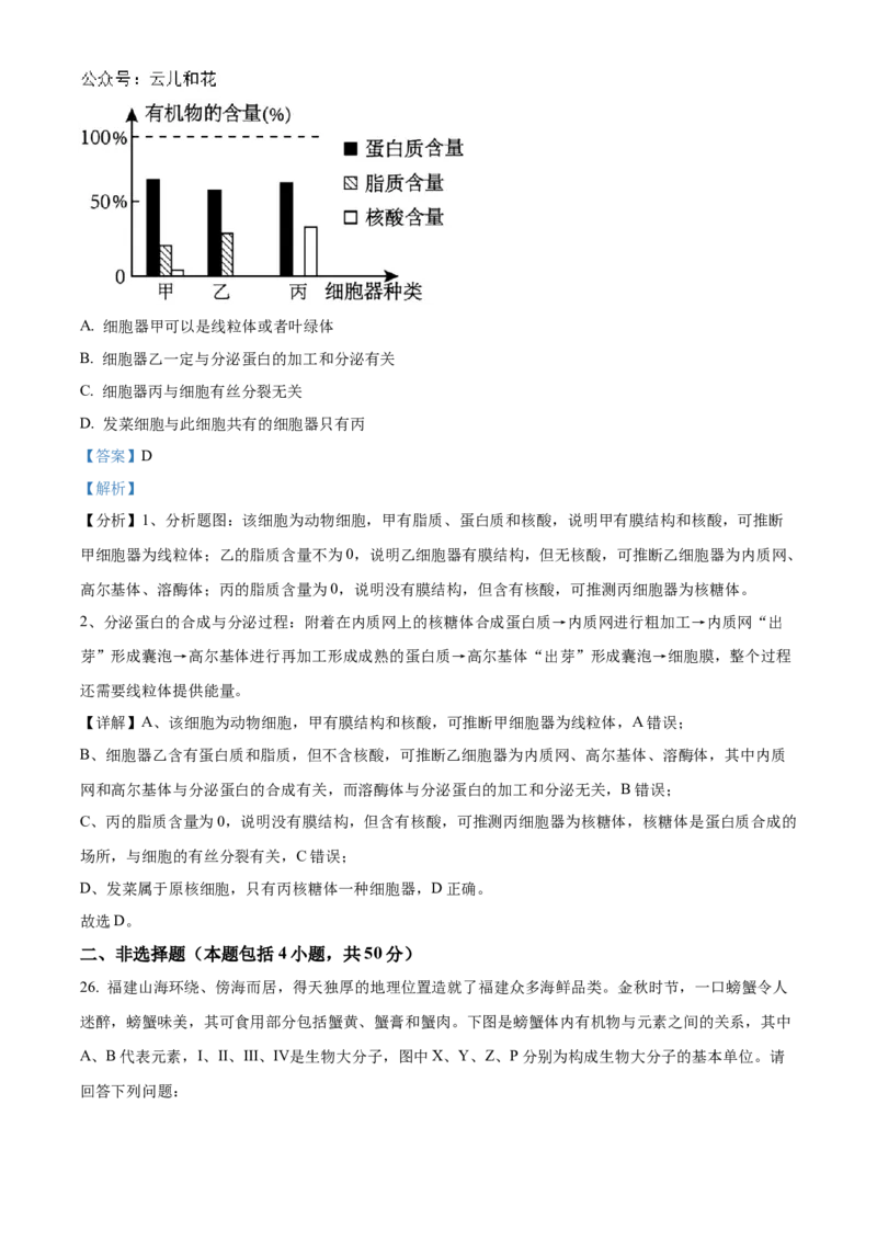 福建省福州市福9联盟校2024-2025学年高一上学期11月期中生物试题Word版含解析_2024年12月试卷_1207福建省福州市福九联盟2024-2025学年高一上学期期11月中考试