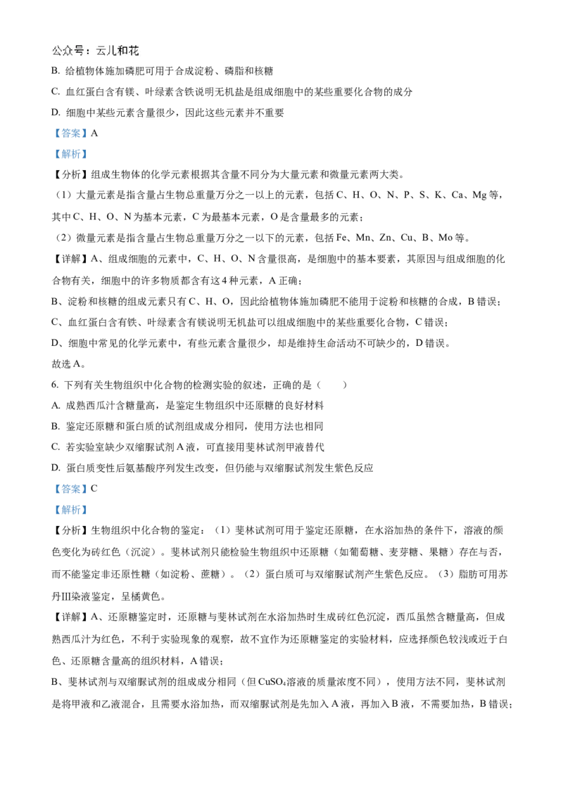 福建省福州市福9联盟校2024-2025学年高一上学期11月期中生物试题Word版含解析_2024年12月试卷_1207福建省福州市福九联盟2024-2025学年高一上学期期11月中考试