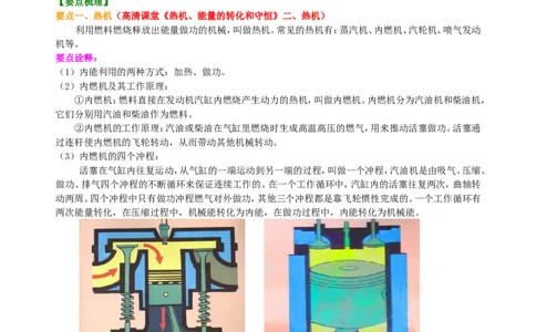 热机、能量的转化和守恒（基础）知识讲解_初物_1初中物理_初三物理_热机、能量的转化和守恒(基础)
