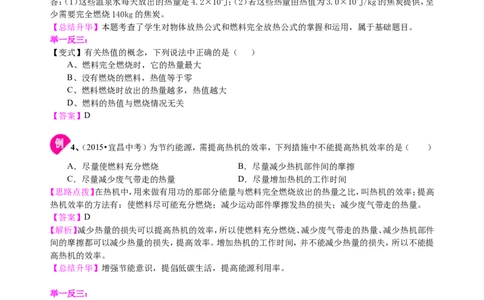 热机、能量的转化和守恒（基础）知识讲解_初物_1初中物理_初三物理_热机、能量的转化和守恒(基础)