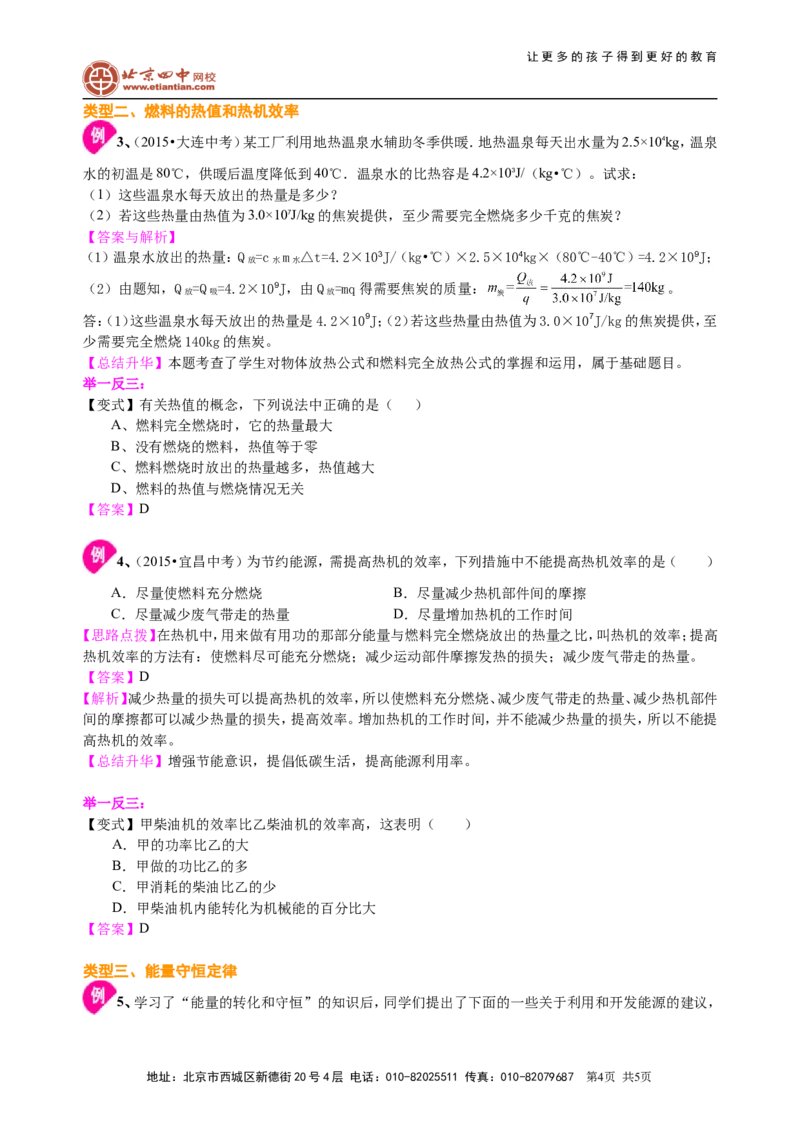 热机、能量的转化和守恒（基础）知识讲解_初物_1初中物理_初三物理_热机、能量的转化和守恒(基础)