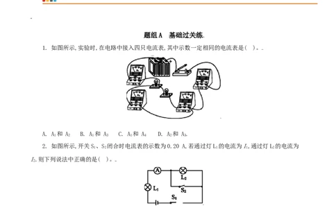 第11课串、并联电路中电流的规律（学生版）_初物_人教版初中物理初二三教案讲义专项练习八九年级电子版word资料_最新人教版初中物理初三全册