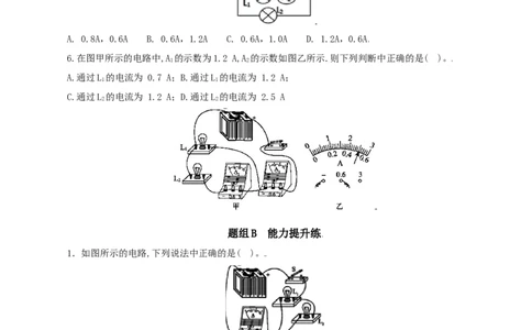第11课串、并联电路中电流的规律（学生版）_初物_人教版初中物理初二三教案讲义专项练习八九年级电子版word资料_最新人教版初中物理初三全册
