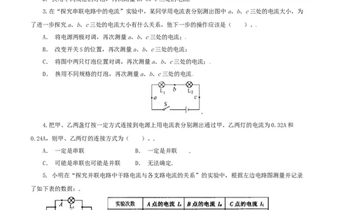第11课串、并联电路中电流的规律（学生版）_初物_人教版初中物理初二三教案讲义专项练习八九年级电子版word资料_最新人教版初中物理初三全册