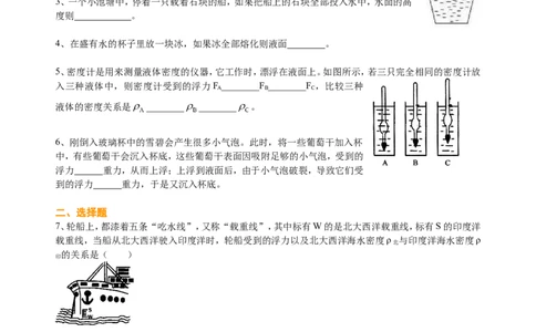 物体的浮沉条件及应用（提高）巩固练习_初物_1初中物理_4初二物理人教版知识导学