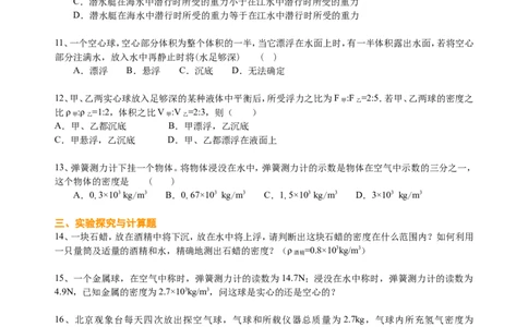 物体的浮沉条件及应用（提高）巩固练习_初物_1初中物理_4初二物理人教版知识导学