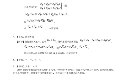 物体的浮沉条件及应用（提高）巩固练习_初物_1初中物理_4初二物理人教版知识导学