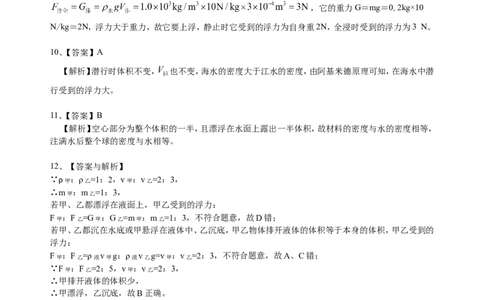 物体的浮沉条件及应用（提高）巩固练习_初物_1初中物理_4初二物理人教版知识导学