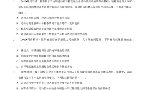 第10讲人体的稳态与免疫调节（检测）（原卷版）_新高考复习资料_2023年新高考复习资料_二轮复习_2023年高考生物二轮复习讲练测（新教材专用）