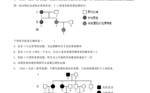 第15练伴性遗传和人类遗传病（原卷版）_新高考复习资料_2023年新高考复习资料_一轮复习_2023年高考生物一轮复习小题多维练（新高考专用）