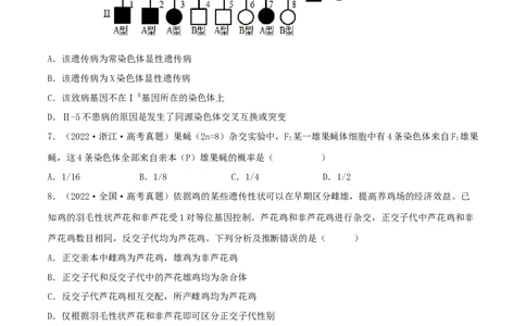 第15练伴性遗传和人类遗传病（原卷版）_新高考复习资料_2023年新高考复习资料_一轮复习_2023年高考生物一轮复习小题多维练（新高考专用）