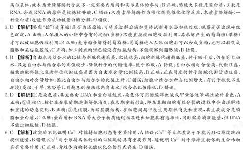 生物答案湖南省长郡中学2025-2026高一上学期期末考试_2026年02月高一试卷_260214湖南省长郡中学2025-2026高一上学期期末考试（全科）