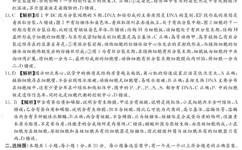 生物答案湖南省长郡中学2025-2026高一上学期期末考试_2026年02月高一试卷_260214湖南省长郡中学2025-2026高一上学期期末考试（全科）
