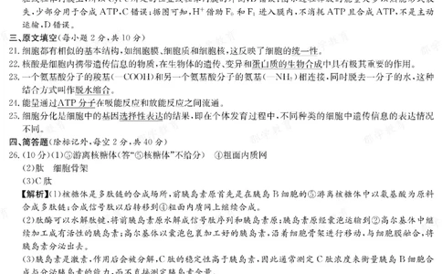 生物答案湖南省长郡中学2025-2026高一上学期期末考试_2026年02月高一试卷_260214湖南省长郡中学2025-2026高一上学期期末考试（全科）