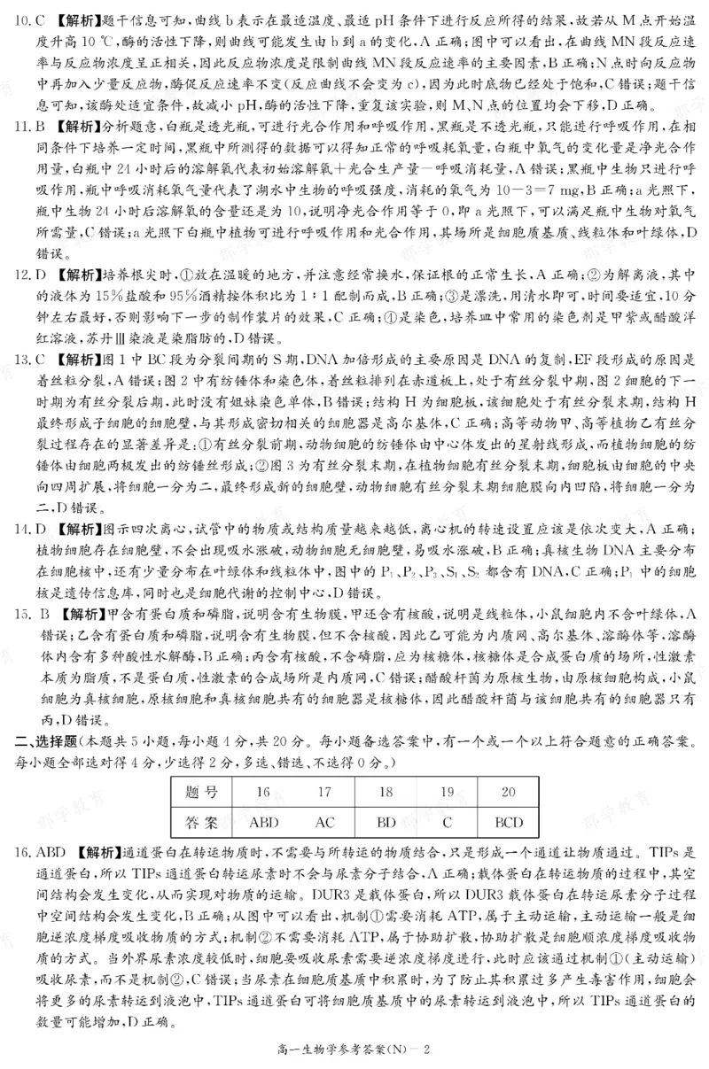 生物答案湖南省长郡中学2025-2026高一上学期期末考试_2026年02月高一试卷_260214湖南省长郡中学2025-2026高一上学期期末考试（全科）