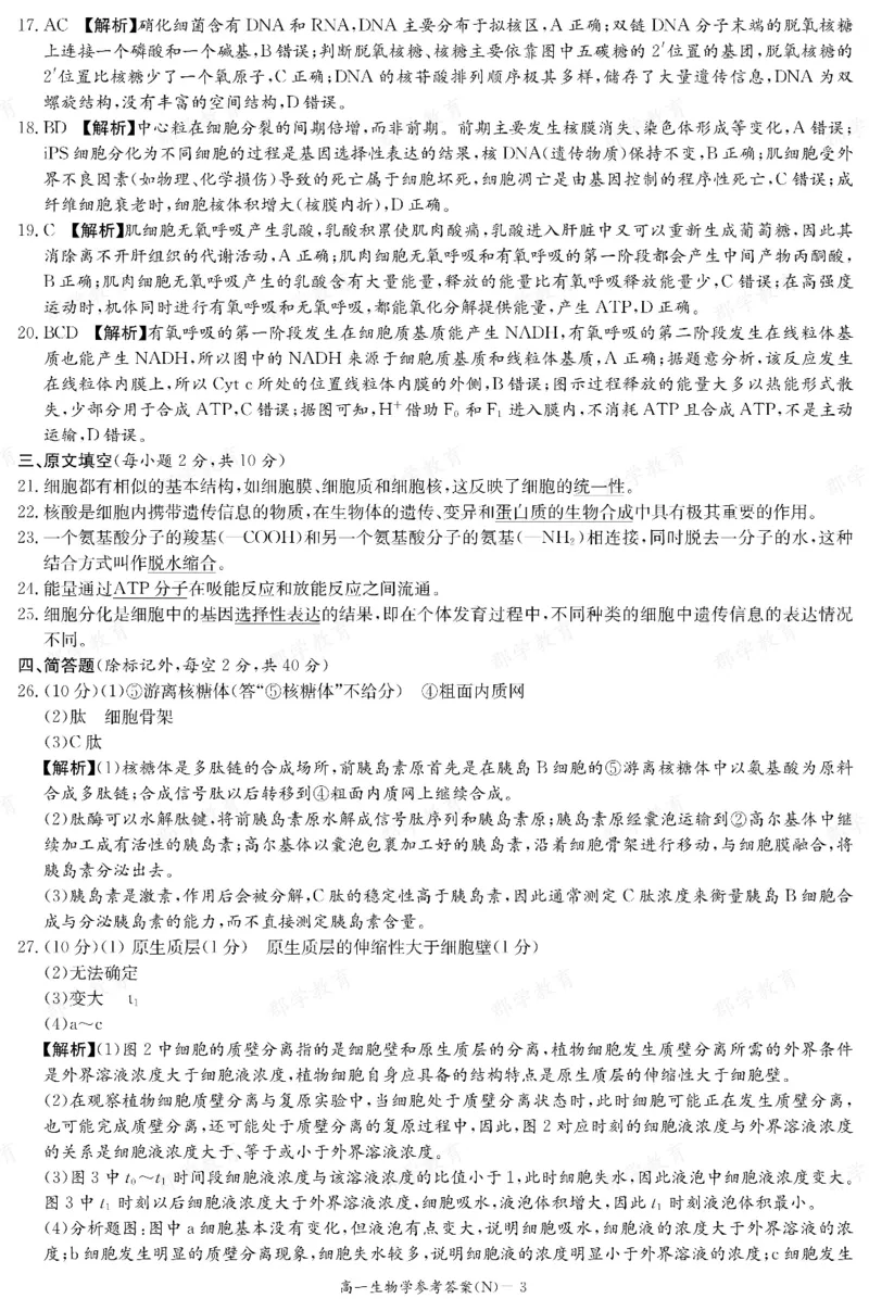 生物答案湖南省长郡中学2025-2026高一上学期期末考试_2026年02月高一试卷_260214湖南省长郡中学2025-2026高一上学期期末考试（全科）
