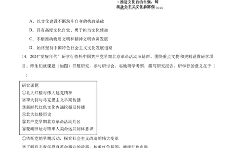 福建省福州第一中学2025-2026学年高一上学期第一学段模块（期中）考试政治试卷（含答案）_2025年12月高一试卷_251214福建省福州第一中学2025-2026学年高一上学期期中考试
