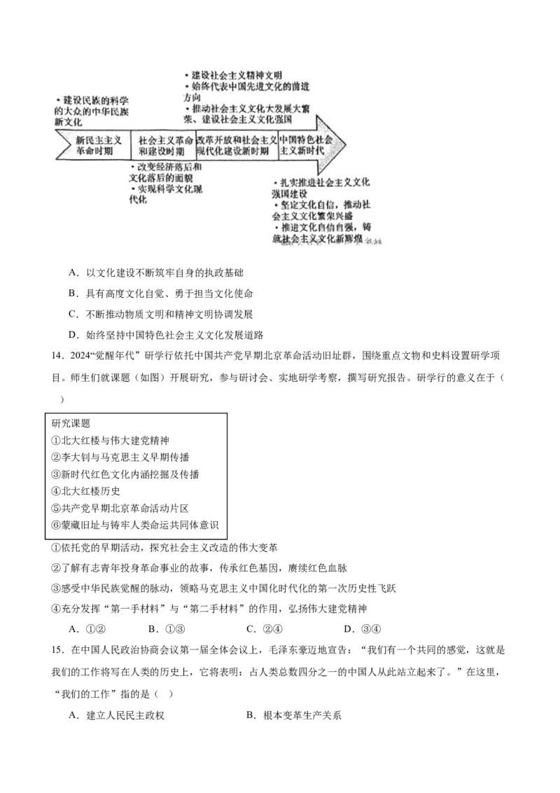福建省福州第一中学2025-2026学年高一上学期第一学段模块（期中）考试政治试卷（含答案）_2025年12月高一试卷_251214福建省福州第一中学2025-2026学年高一上学期期中考试