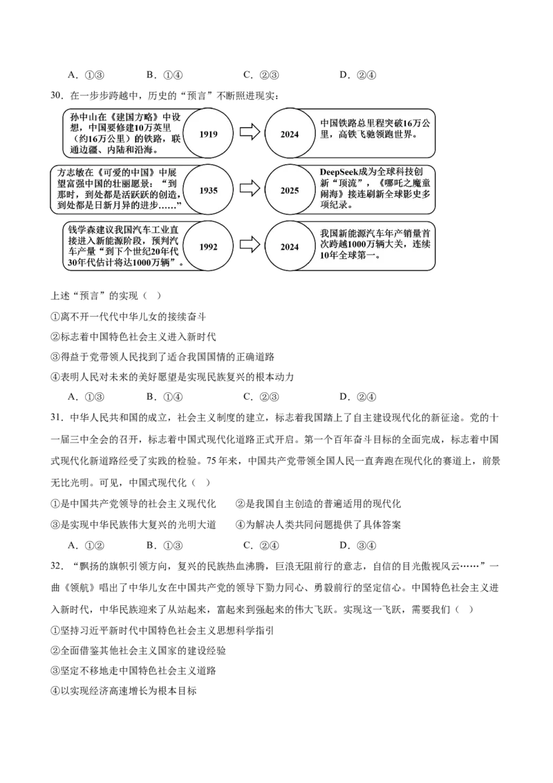 福建省福州第一中学2025-2026学年高一上学期第一学段模块（期中）考试政治试卷（含答案）_2025年12月高一试卷_251214福建省福州第一中学2025-2026学年高一上学期期中考试