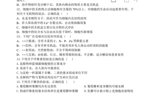 生物山大附中2025-2026学年第一学期10月模块诊断（高一）_2025年10月高一试卷_251023山西省太原市山西大学附属中学校2025-2026学年高一上学期10月月考