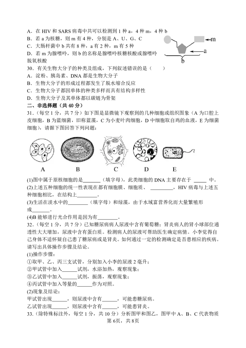 生物山大附中2025-2026学年第一学期10月模块诊断（高一）_2025年10月高一试卷_251023山西省太原市山西大学附属中学校2025-2026学年高一上学期10月月考