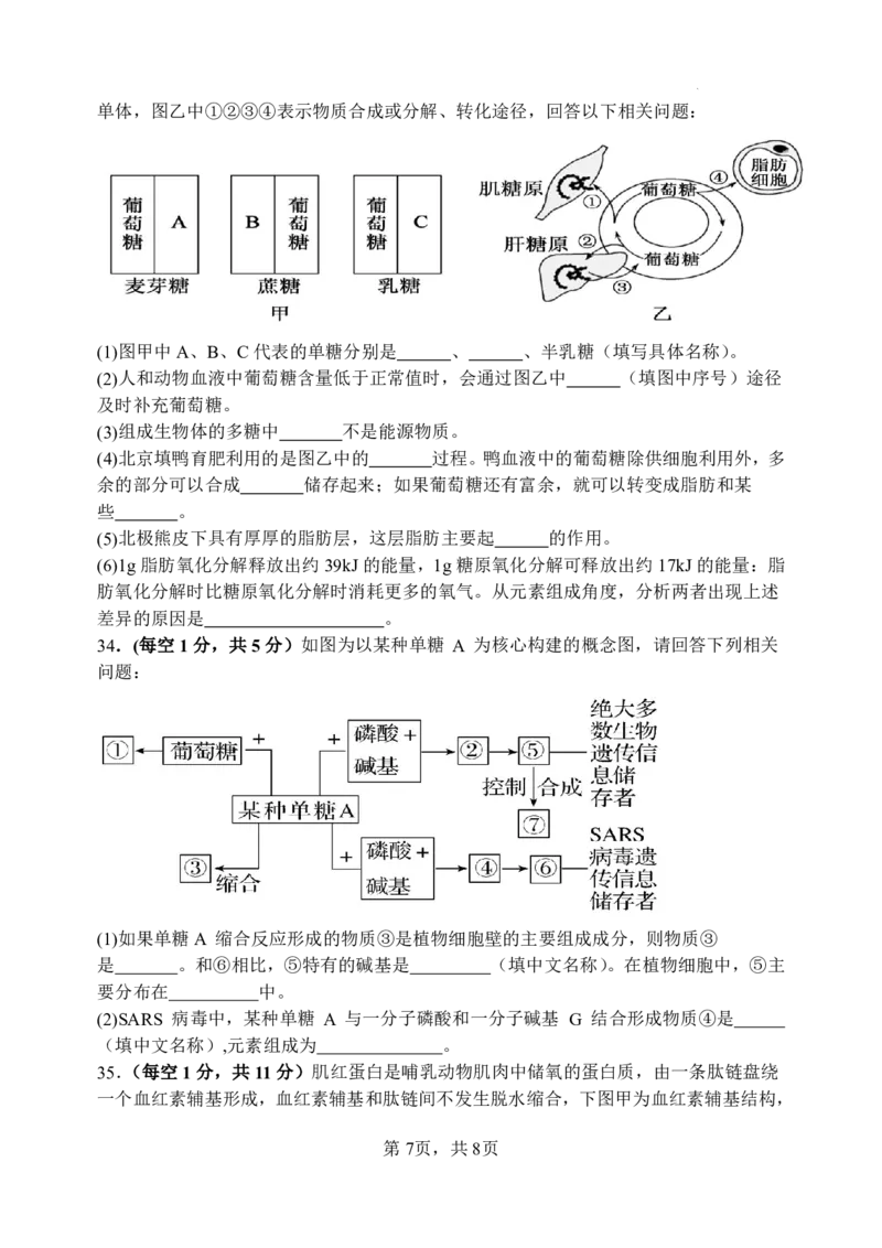 生物山大附中2025-2026学年第一学期10月模块诊断（高一）_2025年10月高一试卷_251023山西省太原市山西大学附属中学校2025-2026学年高一上学期10月月考
