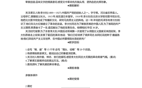 11十六年前的回忆精华版教案_部编人教版6年级下册语文_（赠送）新版-2025年2月六年级下册语文资料(课件+教案)(赠送资料-不需要就不下载)_4.第四单元_11十六年前的回忆_教案