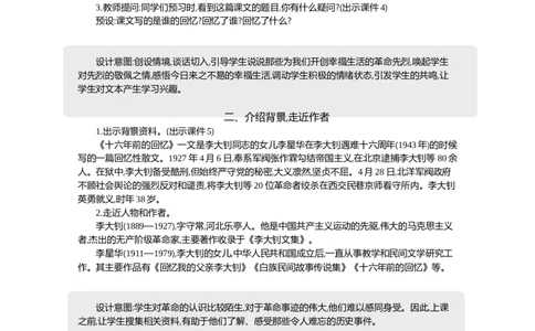 11十六年前的回忆精华版教案_部编人教版6年级下册语文_（赠送）新版-2025年2月六年级下册语文资料(课件+教案)(赠送资料-不需要就不下载)_4.第四单元_11十六年前的回忆_教案