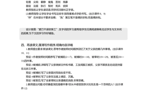 11十六年前的回忆精华版教案_部编人教版6年级下册语文_（赠送）新版-2025年2月六年级下册语文资料(课件+教案)(赠送资料-不需要就不下载)_4.第四单元_11十六年前的回忆_教案