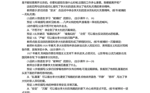 11十六年前的回忆精华版教案_部编人教版6年级下册语文_（赠送）新版-2025年2月六年级下册语文资料(课件+教案)(赠送资料-不需要就不下载)_4.第四单元_11十六年前的回忆_教案