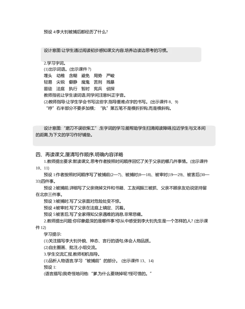 11十六年前的回忆精华版教案_部编人教版6年级下册语文_（赠送）新版-2025年2月六年级下册语文资料(课件+教案)(赠送资料-不需要就不下载)_4.第四单元_11十六年前的回忆_教案