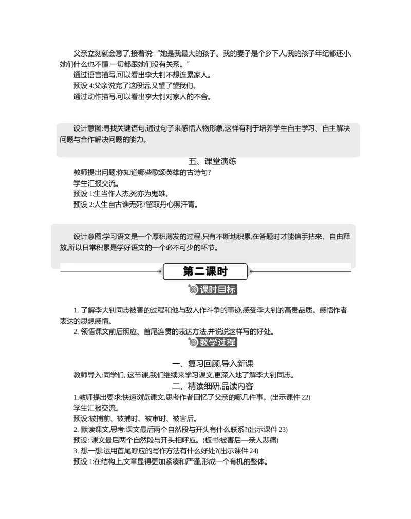 11十六年前的回忆精华版教案_部编人教版6年级下册语文_（赠送）新版-2025年2月六年级下册语文资料(课件+教案)(赠送资料-不需要就不下载)_4.第四单元_11十六年前的回忆_教案