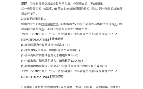 第10讲细胞的增殖_新高考复习资料_2024年新高考复习资料_一轮复习资料_完2024生物步步高大一轮复习（课件+讲义）_2024年高考生物一轮复习讲义（新人教版）_另附1套Word版题库_必修1