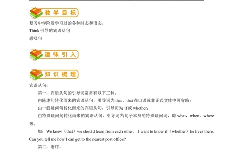 英语第28讲：Unit14语法（学生篇）_最新人教版英语九年级全册_新更新初中英语9全_10知识点_赠送；语法知识梳理+训练28讲
