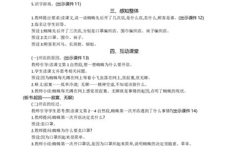 20蜘蛛开店精华版教案_部编人教版2年级下册语文_（赠送）新版-2025年2月二年级下册语文资料(课件+教案)(赠送资料-不需要就不下载)_7.第七单元_20蜘蛛开店_教案