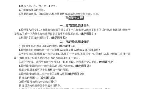 20蜘蛛开店精华版教案_部编人教版2年级下册语文_（赠送）新版-2025年2月二年级下册语文资料(课件+教案)(赠送资料-不需要就不下载)_7.第七单元_20蜘蛛开店_教案