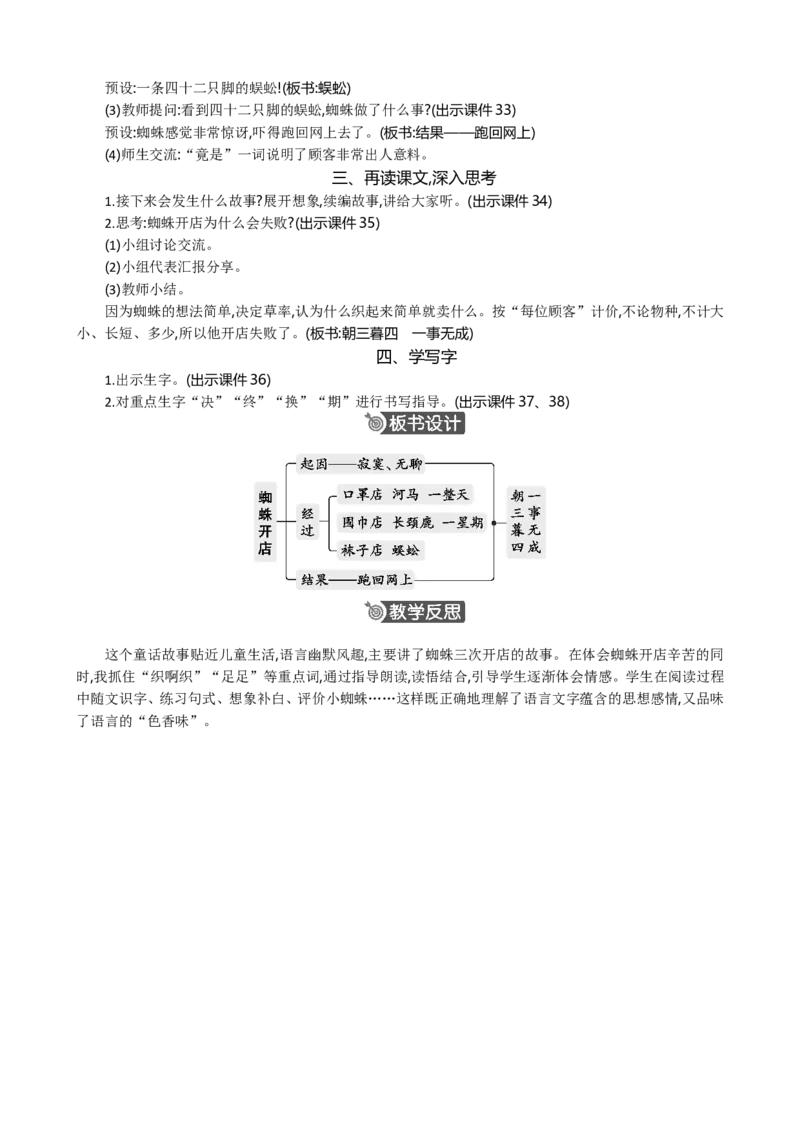 20蜘蛛开店精华版教案_部编人教版2年级下册语文_（赠送）新版-2025年2月二年级下册语文资料(课件+教案)(赠送资料-不需要就不下载)_7.第七单元_20蜘蛛开店_教案