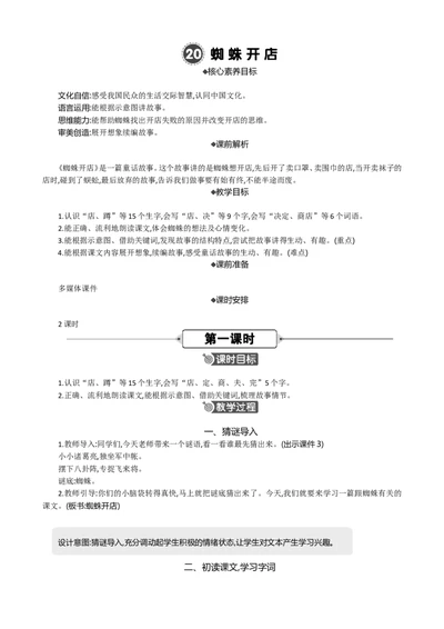 20蜘蛛开店精华版教案_部编人教版2年级下册语文_（赠送）新版-2025年2月二年级下册语文资料(课件+教案)(赠送资料-不需要就不下载)_7.第七单元_20蜘蛛开店_教案